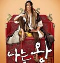 I Am King (2012)