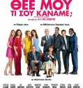 Qu es Ce Qu on A Fait Au Bon Dieu / Θεέ μου τι σου κάναμε (2014) DVDRIP