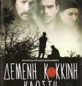 TIED RED THREAD – ΔΕΜΕΝΗ ΚΟΚΚΙΝΗ ΚΛΩΣΤΗ  2011