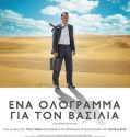 A Hologram for the King (2016)