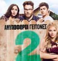 Neighbors 2: Sorority Rising (2016)