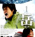 Gaku / Peak: The Rescuers (2011) DVDRip