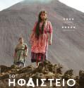 Ixcanul / Volcano (2015)