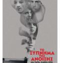 Το Ξύπνημα Της Άνοιξης (2016)