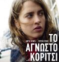 The Unknown Girl (2016)