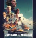 MIDWAY (2019)