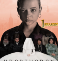 Unorthodox (2020-)