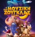 JUNGLE BEAT: THE MOVIE (2020)