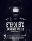 ETEROS EGO – XAMENES PSIXES (2020)