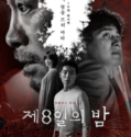 THE 8TH NIGHT (Je8ileui Bam) (2021)