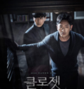 The Closet (2020)