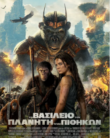 KINGDOM OF THE PLANET OF THE APES (2024)