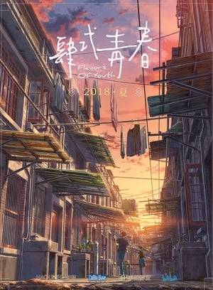 Flavors of Youth (2018) tainies Online | anime movies series Flavors of Youth (2018) ταινιες online seires xrysoi greek subs
