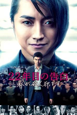 Memoirs Of A Murderer (2017) tainies Online | anime movies series Memoirs Of A Murderer (2017) ταινιες online seires xrysoi greek subs