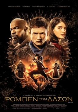 ROBIN HOOD (2018) tainies Online | anime movies series ROBIN HOOD (2018) ταινιες online seires xrysoi greek subs