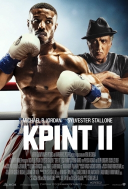CREED 2 (2018) tainies Online | anime movies series CREED 2 (2018) ταινιες online seires xrysoi greek subs