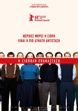DAS SCHWEIGENDE KLASSENZIMMER (2018) tainies Online | anime movies series DAS SCHWEIGENDE KLASSENZIMMER (2018) ταινιες online seires xrysoi greek subs