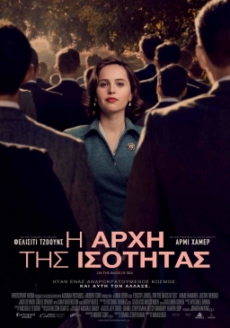 ON THE BASIS OF SEX (2018) tainies Online | anime movies series ON THE BASIS OF SEX (2018) ταινιες online seires xrysoi greek subs