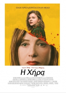 GRETA (Η ΧΗΡΑ) (2018) tainies Online | anime movies series GRETA (Η ΧΗΡΑ) (2018) ταινιες online seires xrysoi greek subs