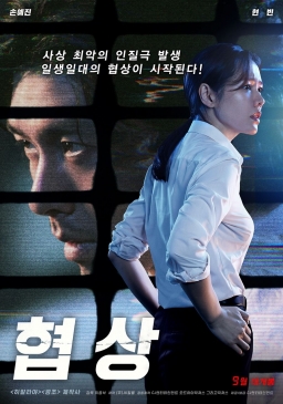 The Negotiation (2018) tainies Online | anime movies series The Negotiation (2018) ταινιες online seires xrysoi greek subs