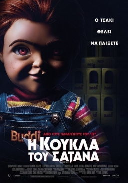 CHILD'S PLAY (2019) tainies Online | anime movies series CHILD'S PLAY (2019) ταινιες online seires xrysoi greek subs