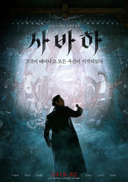 SVAHA : THE SIXTH FINGER (2019) tainies Online | anime movies series SVAHA : THE SIXTH FINGER (2019) ταινιες online seires xrysoi greek subs